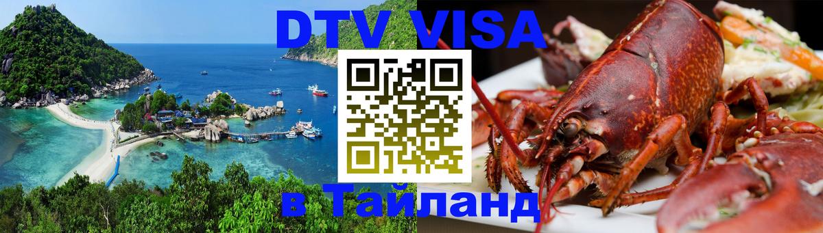 Сколько стоит DTV виза — актуальные цены, оформление даже без документов - Якутск  19.11.2025 